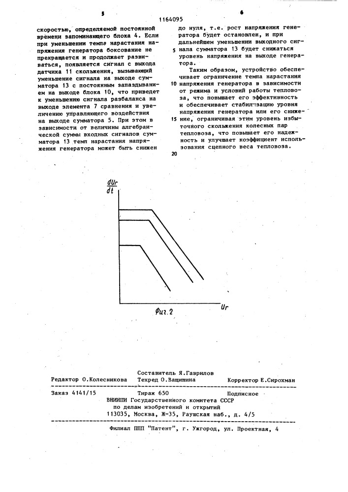 Устройство регулирования возбуждения тягового генератора (патент 1164095)