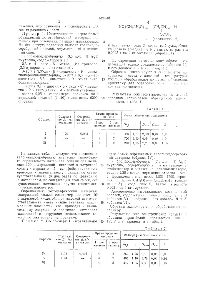 Обращаемый галогенидосеребряный фотографический материал (патент 526846)