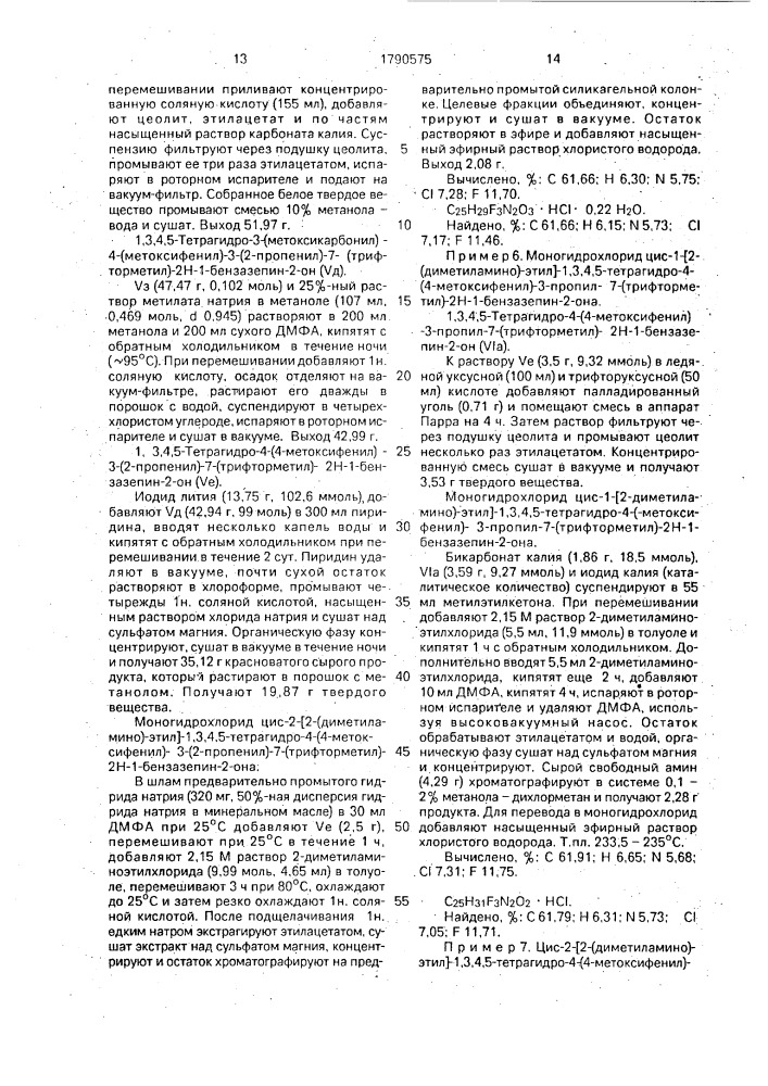 Способ получения производных бензазепина или их фармацевтически приемлемых солей (патент 1790575)