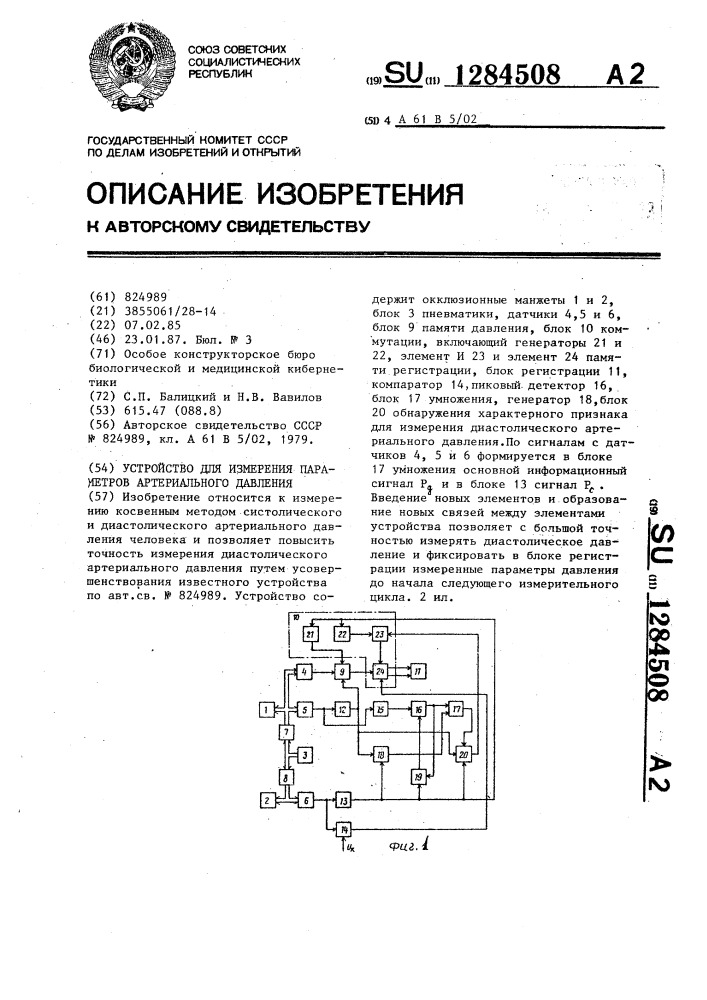 Устройство для измерения параметров артериального давления (патент 1284508)