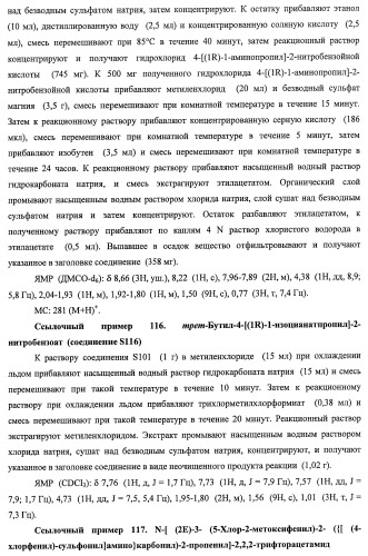 7-членные циклические соединения, способы их получения и их фармацевтическое применение (патент 2466994)