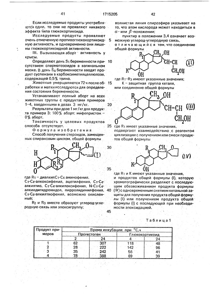 Способ получения стероидов, замещенных спирановым циклом (патент 1715205)