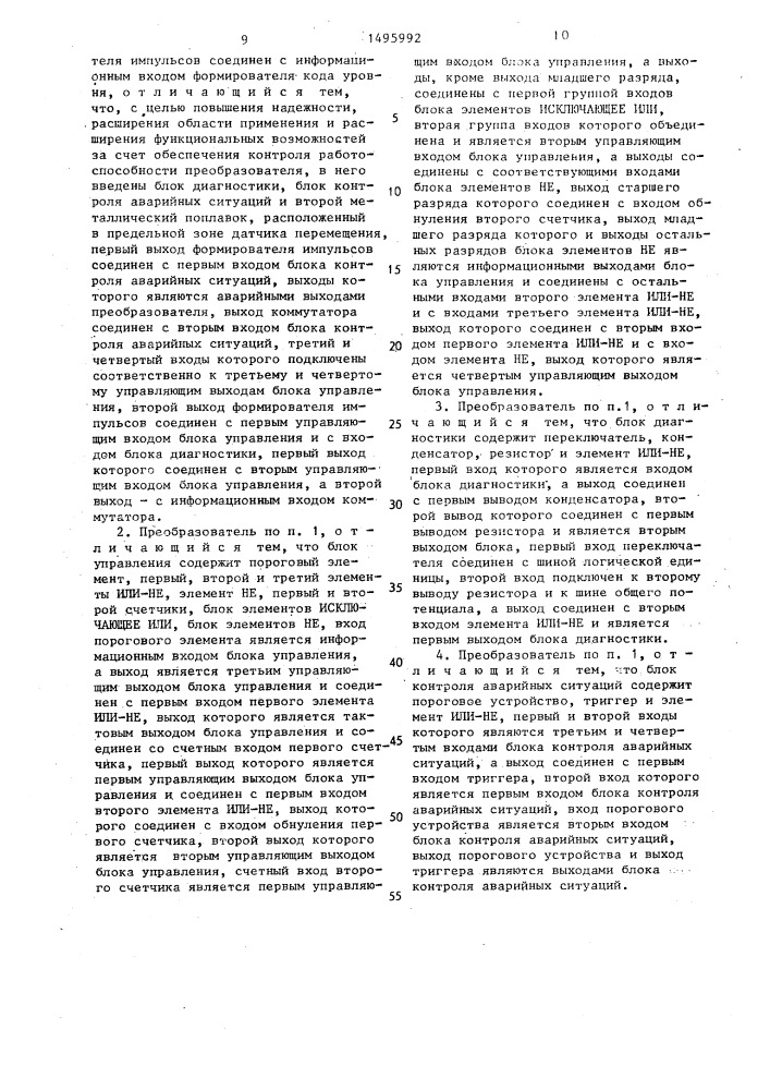Преобразователь перемещения в код (патент 1495992)