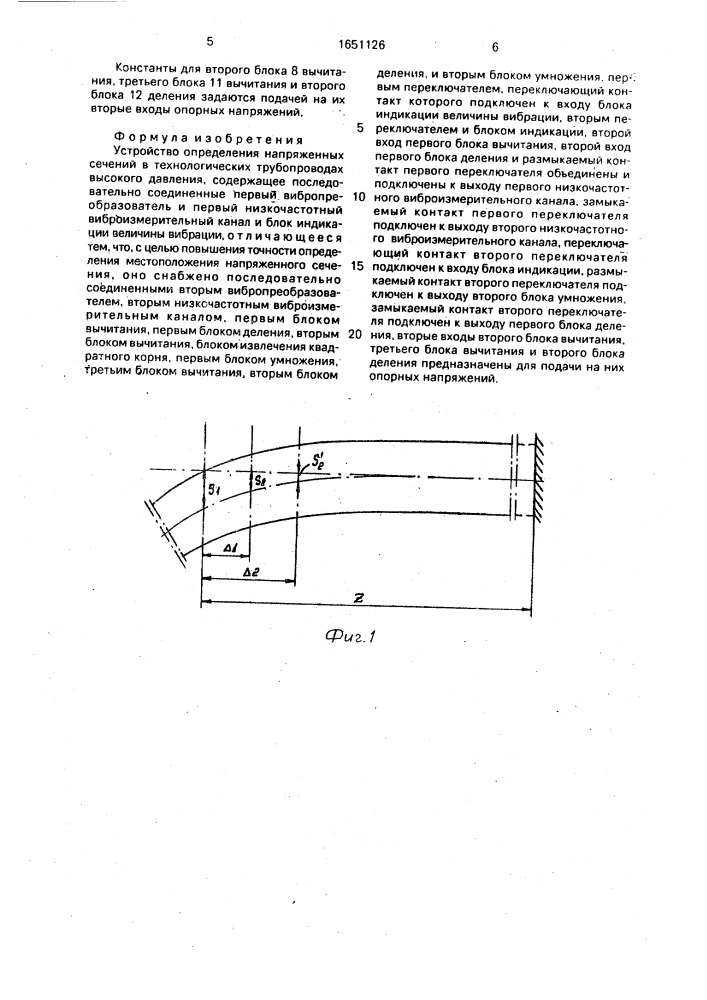 Устройство определения напряженных сечений в технологических трубопроводах высокого давления (патент 1651126)