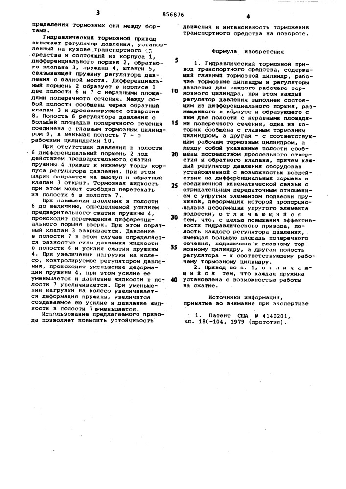 Гидравлический тормозной привод транспортного средства (патент 856876)