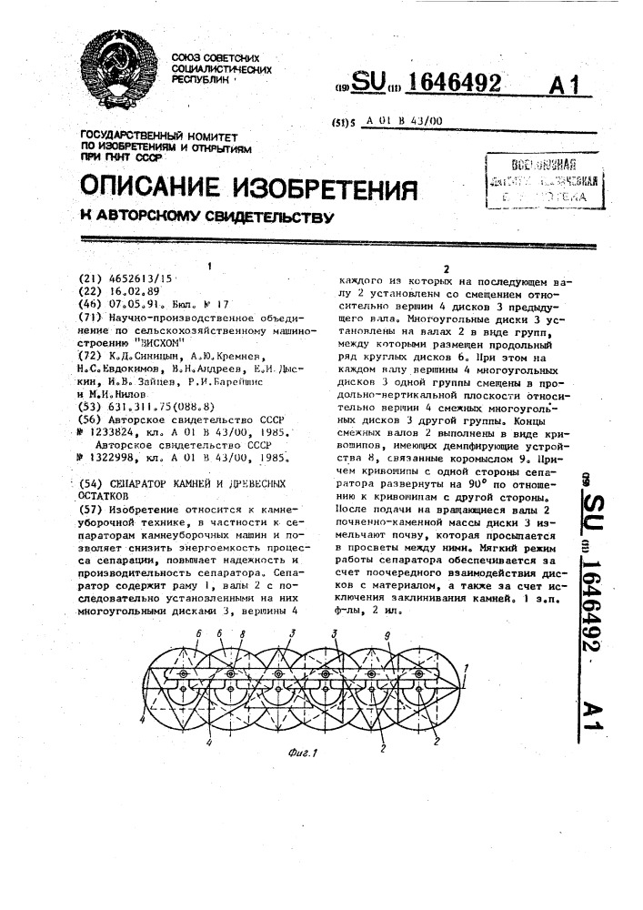 Сепаратор камней и древесных остатков (патент 1646492)