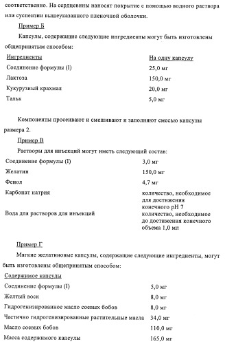 Гетероарильные производные в качестве активаторов рецепторов, активируемых пролифераторами пероксисом (ppar) (патент 2367659)