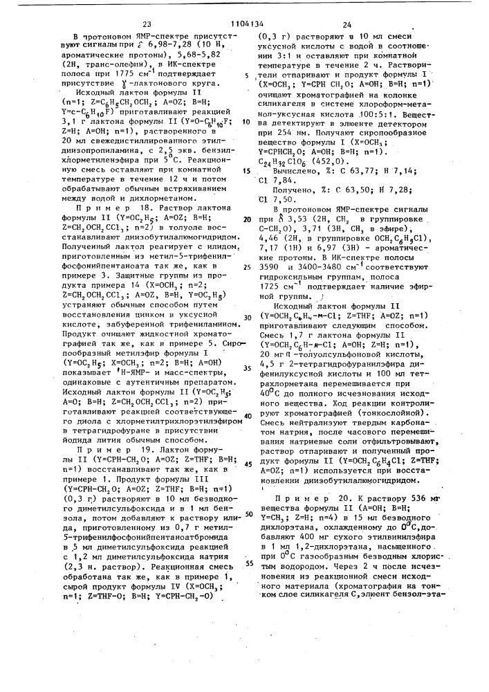 Способ получения аналогов простагландинов @ (патент 1104134)