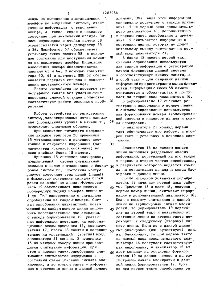 Устройство для обнаружения поврежденного участка телеграфного тракта (патент 1283984)