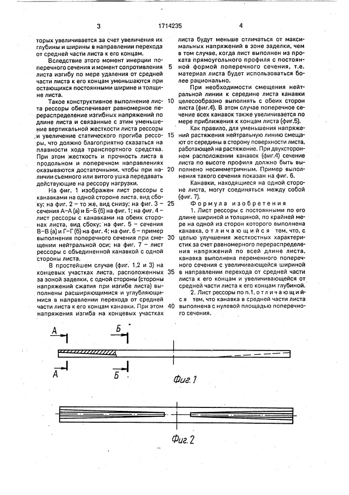 Лист рессоры (патент 1714235)