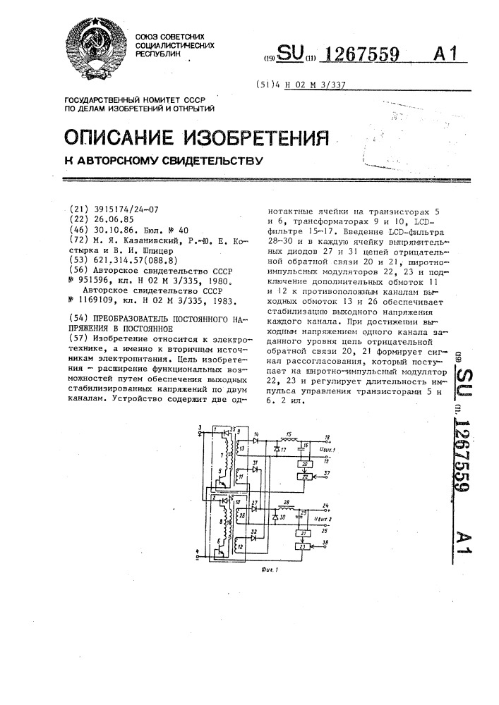 Преобразователь постоянного напряжения в постоянное (патент 1267559)