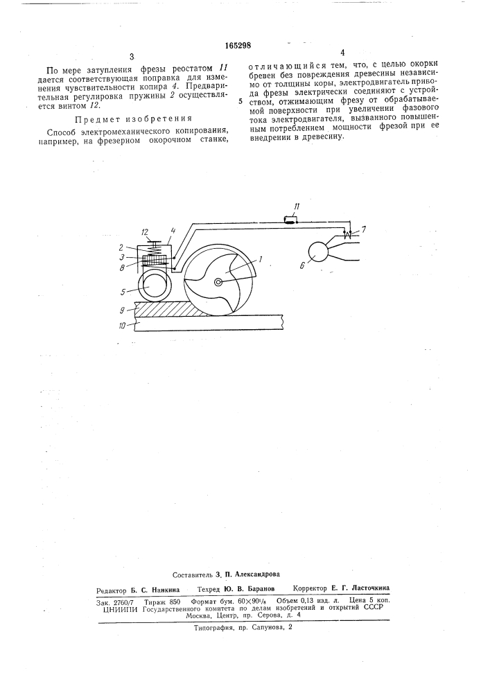 Способ электромеханического копирования (патент 165298)