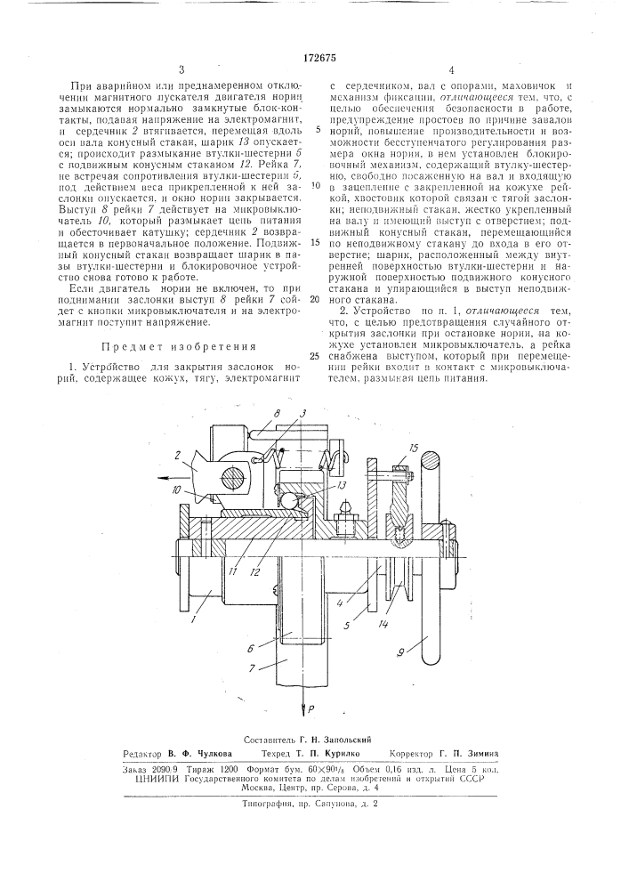 Патент ссср  172675 (патент 172675)