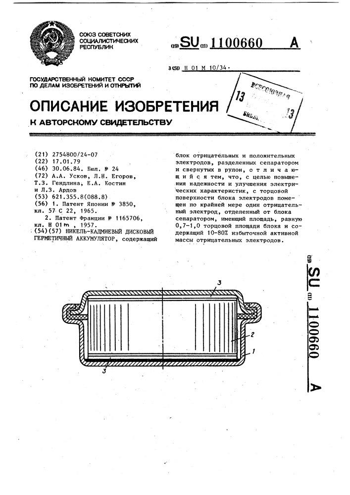 Никель кадмиевые аккумуляторы схема