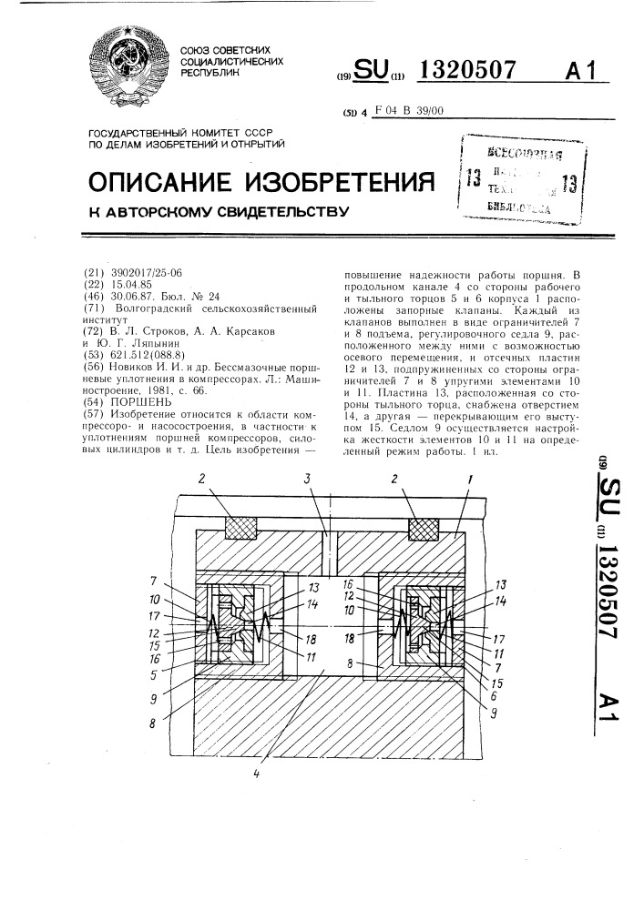 Поршень (патент 1320507)