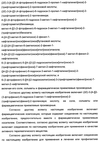 Химические соединения, содержащая их фармацевтическая композиция, их применение (варианты) и способ связывания er  и er -эстрогеновых рецепторов (патент 2352555)