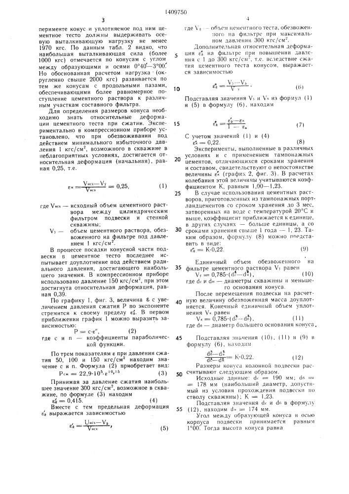 Колонная подвеска (патент 1409750)