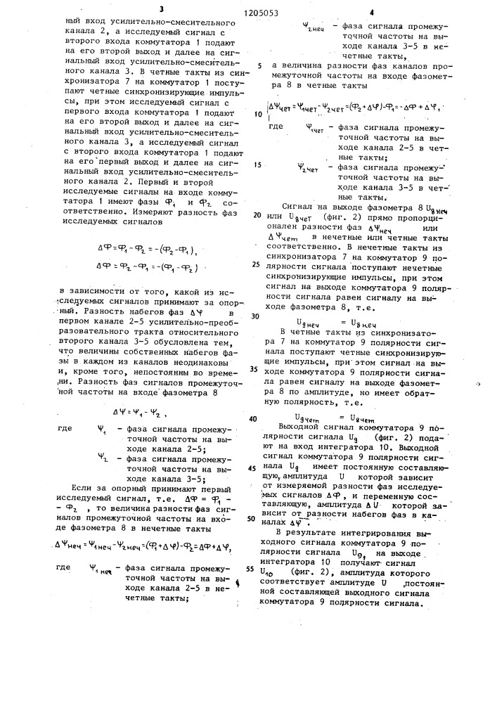 Способ измерения разности фаз (патент 1205053)