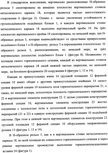 Подъемная система для обслуживания многоэтажных сооружений (патент 2349532)