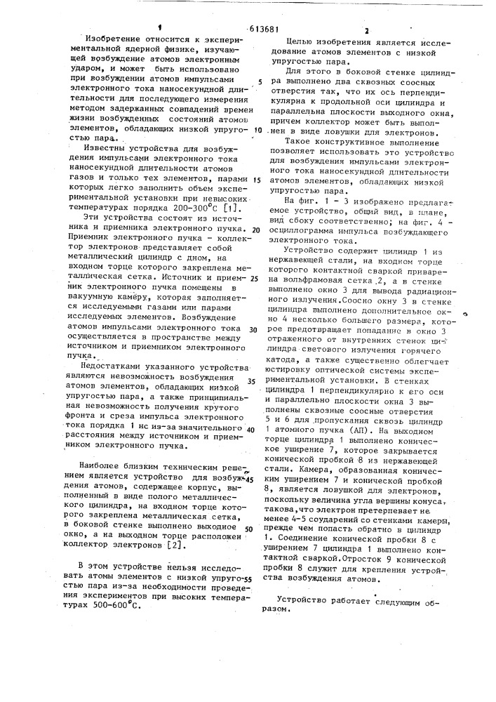 Устройство для возбуждения атомов (патент 613681)