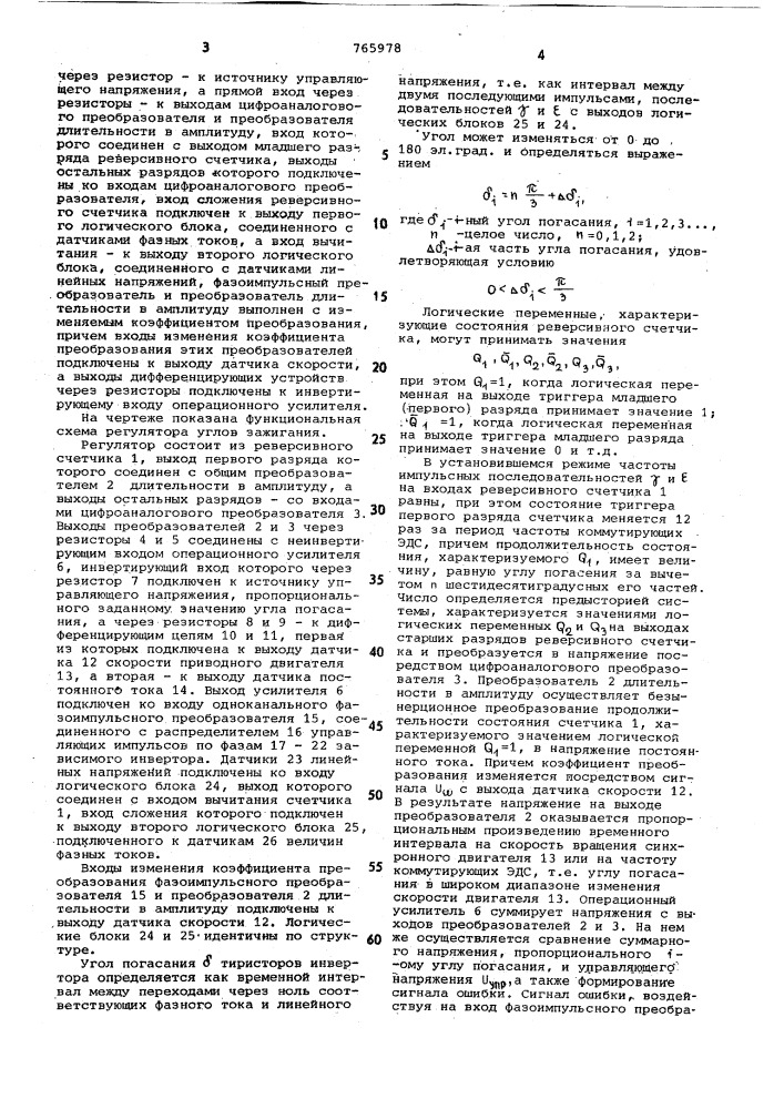 Регулятор углов зажигания тиристоров (патент 765978)