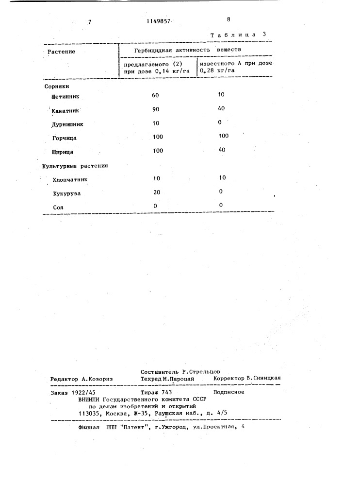 Способ борьбы с сорняками (патент 1149857)