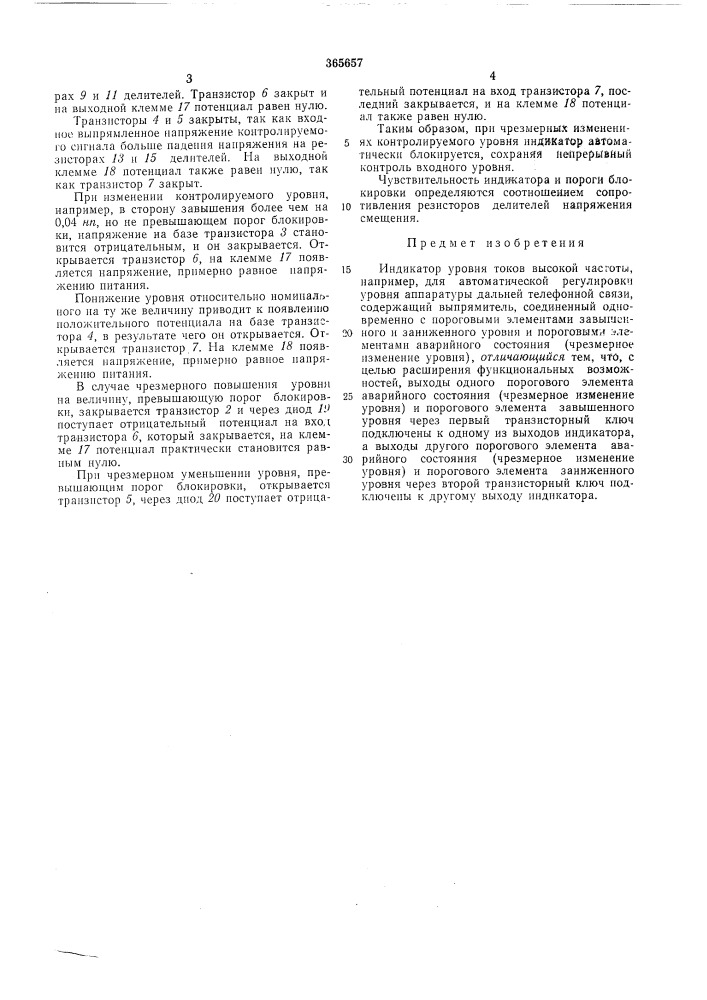 Индикатор уровня токов высокой частоты (патент 365657)