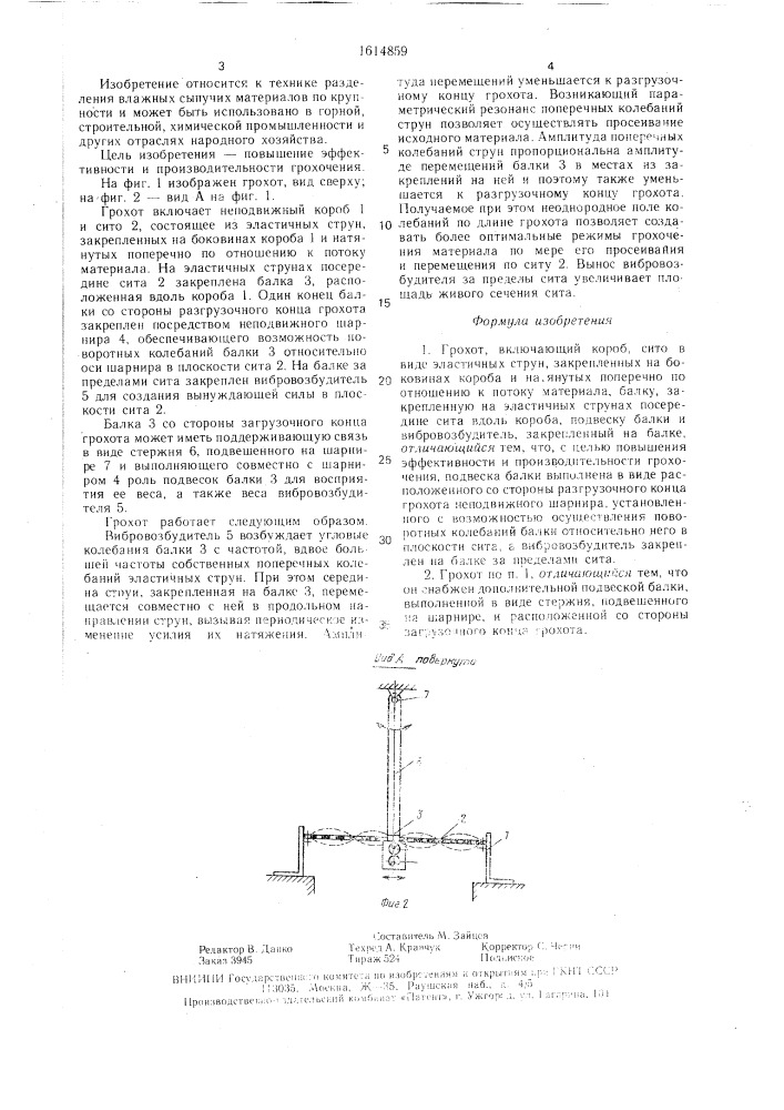 Грохот (патент 1614859)