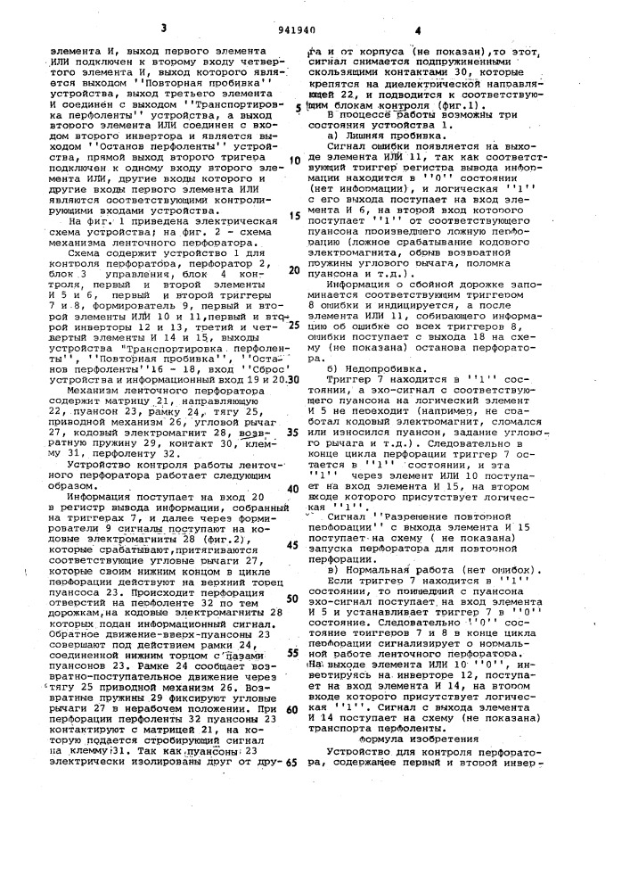 Устройство для контроля перфоратора (патент 941940)