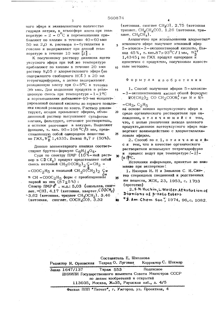 Способ получения эфиров 5-алкокси3-оксопентановых кислот (патент 560874)