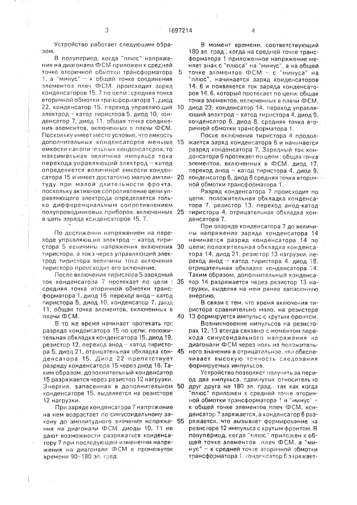 Устройство для управления тиристорами статического преобразователя (патент 1697214)