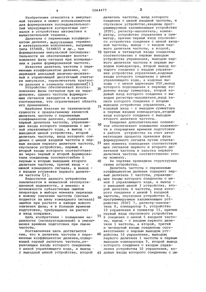 Делитель частоты с переменным коэффициентом деления (патент 1064477)