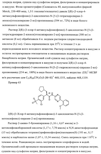 5-замещенные пиразиновые или пиридиновые активаторы глюкокиназы (патент 2310648)
