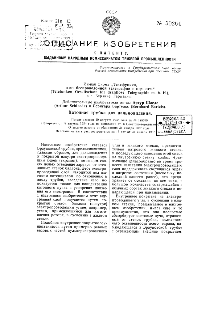 Катодная трубка для дальновидения (патент 50264)