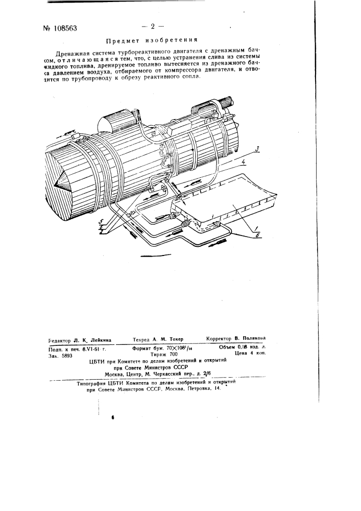 Дренажная система турбореактивного двигателя (патент 108563)