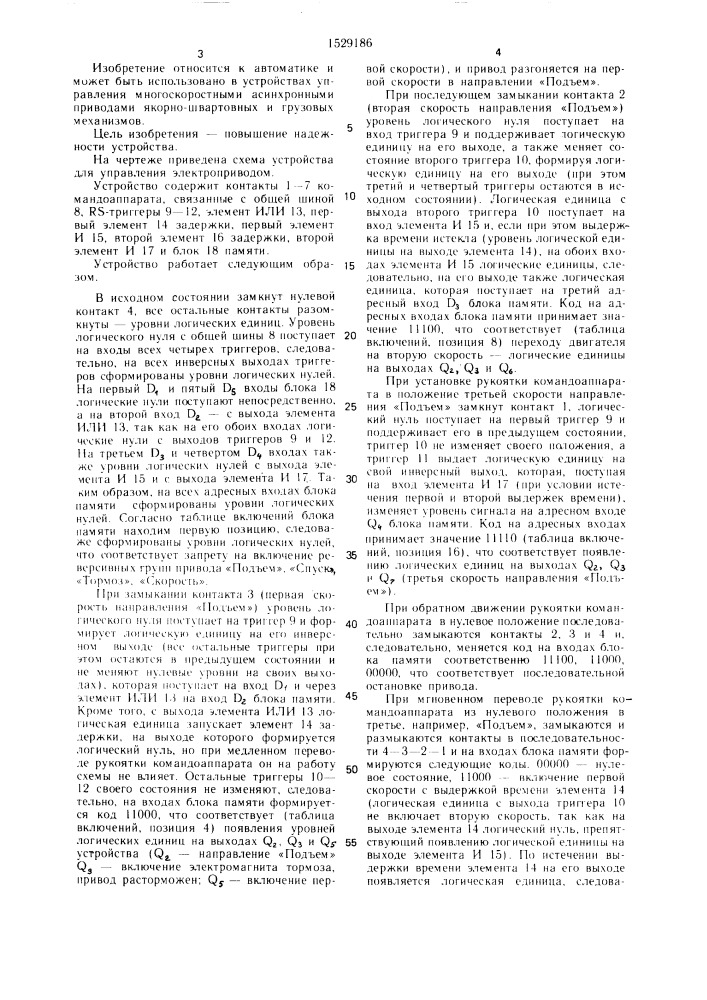 Устройство для управления электроприводом (патент 1529186)