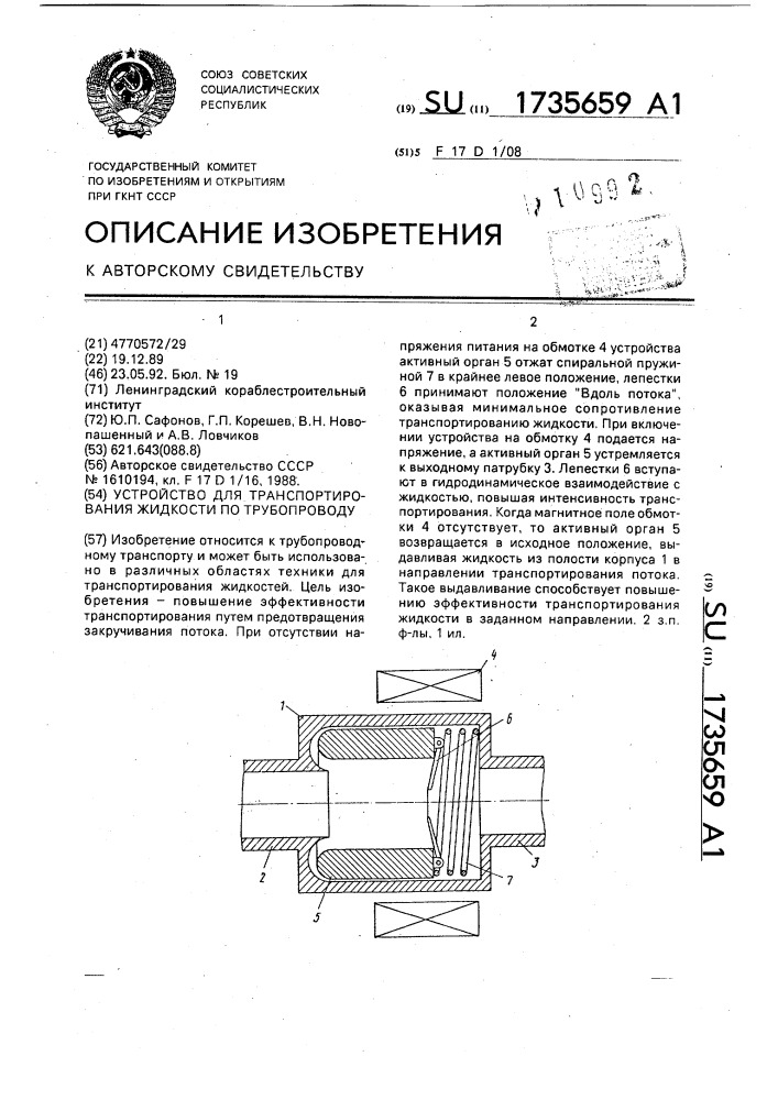 Устройство для транспортирования жидкости по трубопроводу (патент 1735659)
