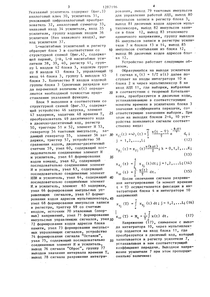 Устройство для определения коэффициентов разложения корреляционной функции по системе ортонормированных базисных функций (патент 1287196)