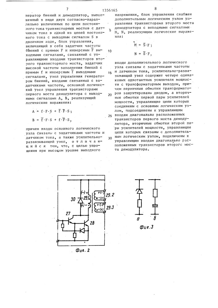 Преобразователь частоты (патент 1356165)