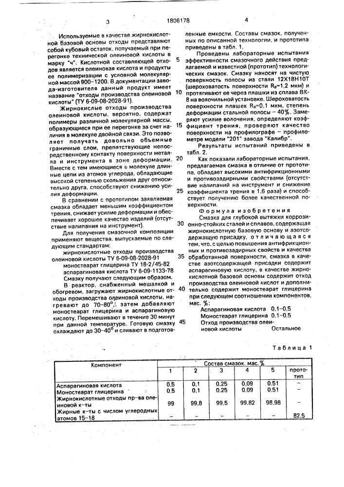 Смазка для глубокой вытяжки коррозионно-стойких сталей и сплавов (патент 1806178)