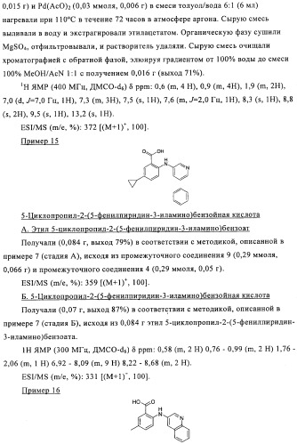 Производные азабифениламинобензойной кислоты в качестве ингибиторов dhodh (патент 2481334)
