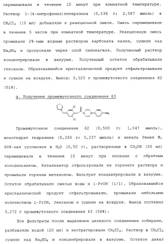 Производные пиперидина/пиперазина (патент 2470017)