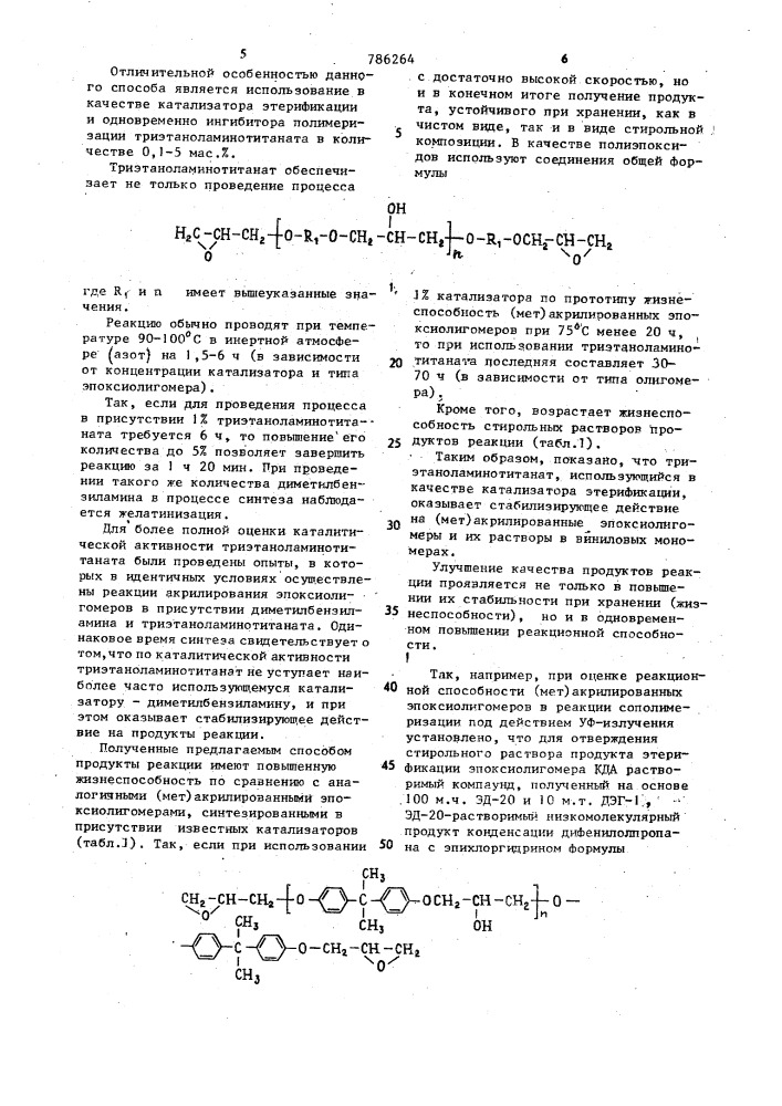Способ получения (мет)акрилированных эпоксиолигомеров (патент 786264)