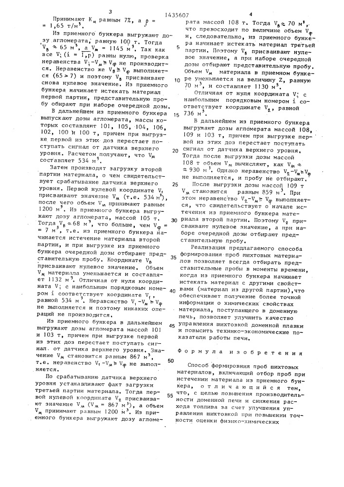 Способ формирования проб шихтовых материалов (патент 1435607)