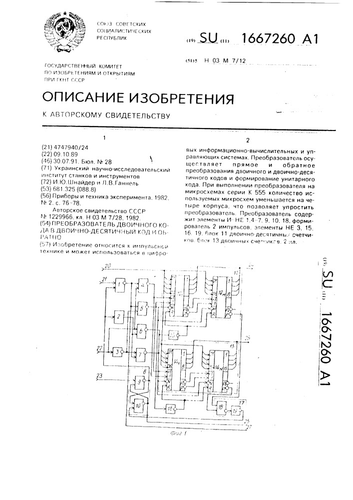 Преобразователь двоичного кода в двоично-десятичный код и обратно (патент 1667260)