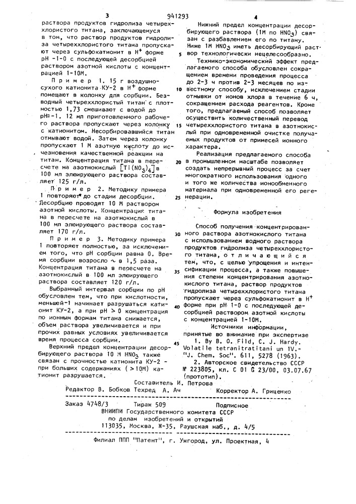 Способ получения концентрированного раствора азотнокислого титана (патент 941293)