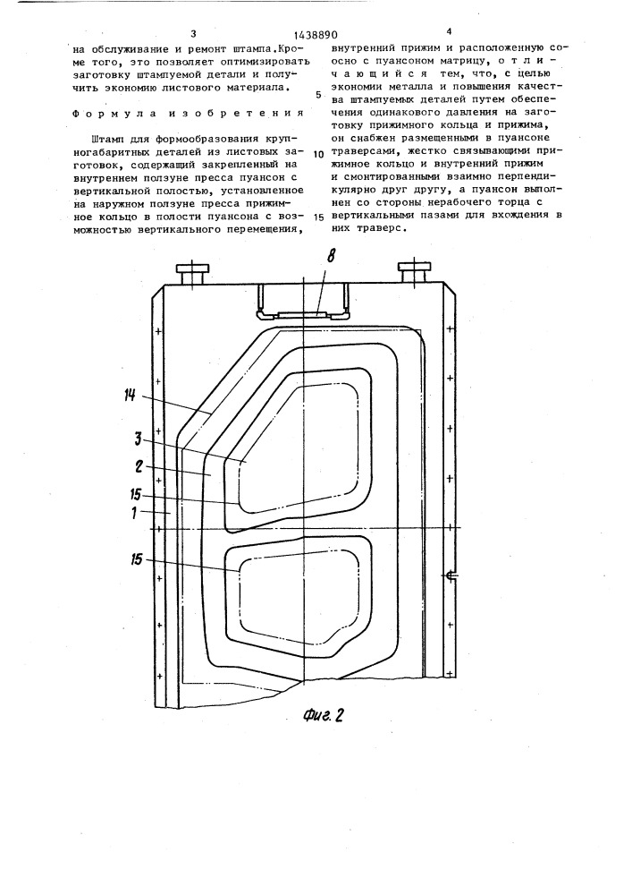 Штамп для формообразования крупногабаритных деталей из листовых заготовок (патент 1438890)