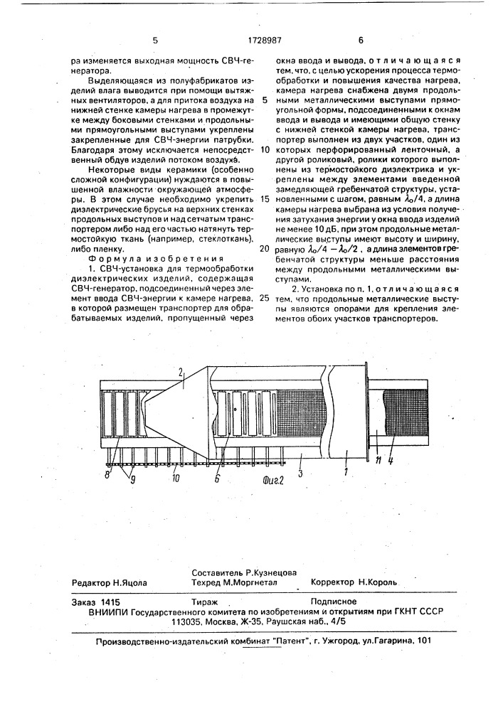 Свч-установка для термообработки диэлектрических изделий (патент 1728987)