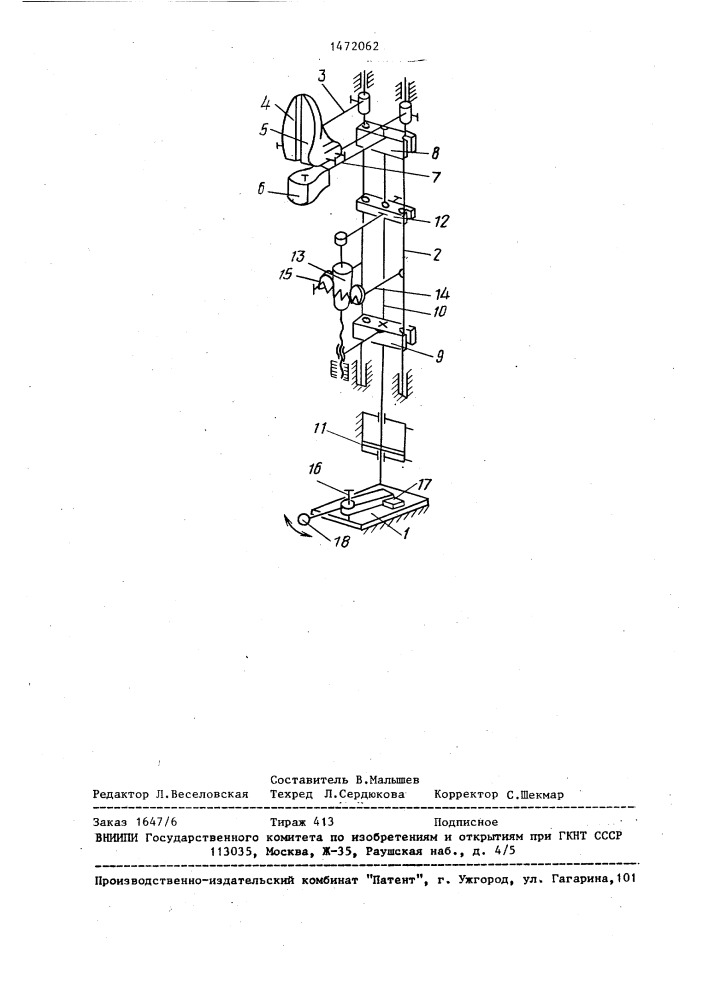Машина для внутреннего формования заготовок верха обуви (патент 1472062)