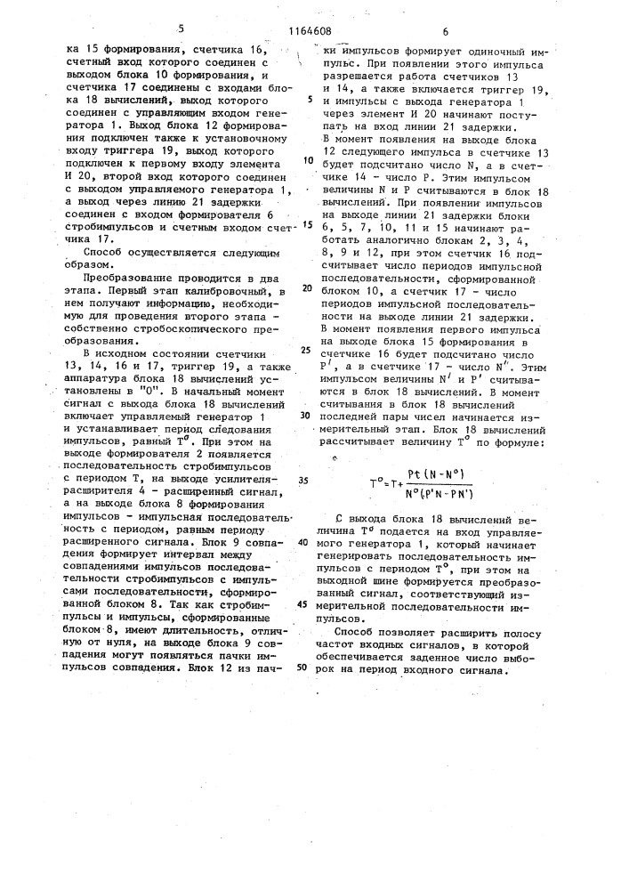 Способ стробоскопического преобразования периодических электрических сигналов (патент 1164608)